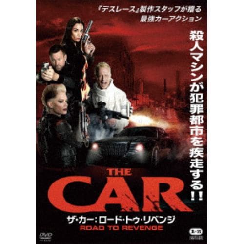 【DVD】ザ・カー：ロード・トゥ・リベンジ