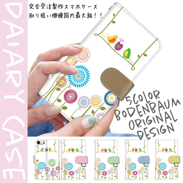 【f-86◎】 花柄 スマホケース 小鳥 かわいい おしゃれ スマホカバー カードポケット ストラップホール 手帳型