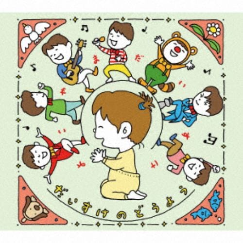 【CD】横山だいすけ ／ だいすけのどうよう