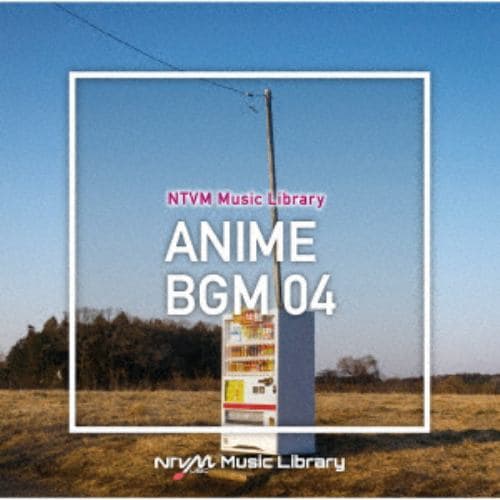 【CD】NTVM Music Library アニメBGM04