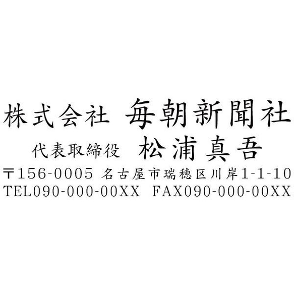 会社印 社印5 住所印 ブラザースタンプ 有効印面サイズ23mmx66mm