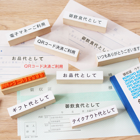 領収書 スタンプ ゴム印 8個セット 但し書き 飲食代 paypal 支払い (#74) お品代  飲食店 便利