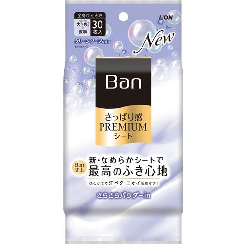 ライオン Ban さっぱり感PREMIUMシート パウダーin クリーンソープの香り Ban 30枚