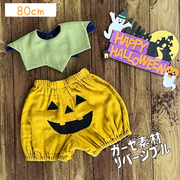 【ハロウィンのかぼちゃパンツ＆葉っぱスタイ80cm 】ガーゼ