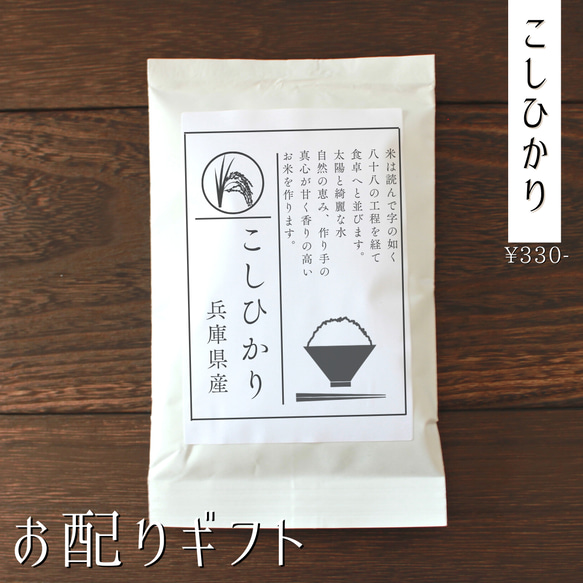 【お米のプチギフト】お年賀 産休 席札 移動 引越し お返し 挨拶 こしひかり 福結び