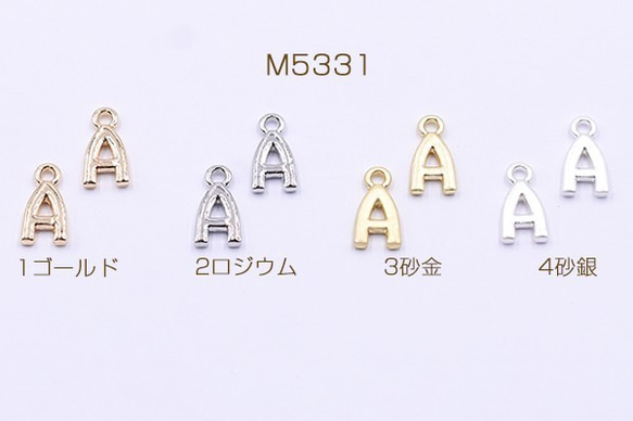 M5331-3 60個 チャームパーツ ミニチャーム アルファベットA 1カン 7×13mm 3X【20ヶ】