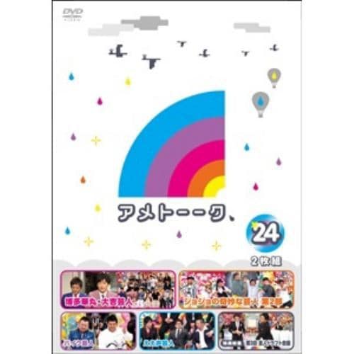 【DVD】アメトーーク! DVD(24)