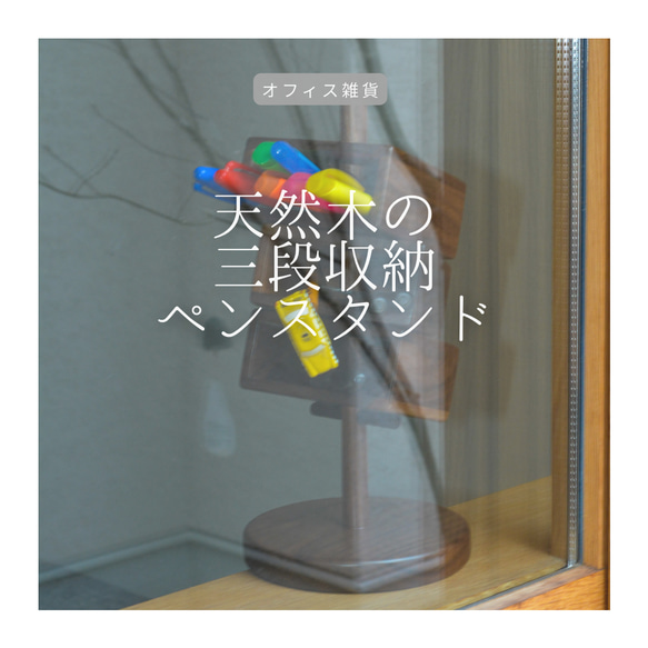 受注生産 職人手作り 卓上収納 ペン立て オフィス 無垢材 ギフト テレワーク 一人暮らし 家具 木製 LR2018