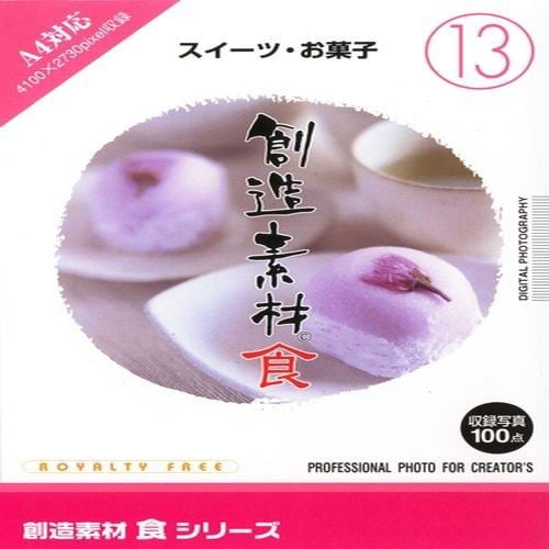 イメージランド 創造素材 食13 スイーツ・お菓子 935612