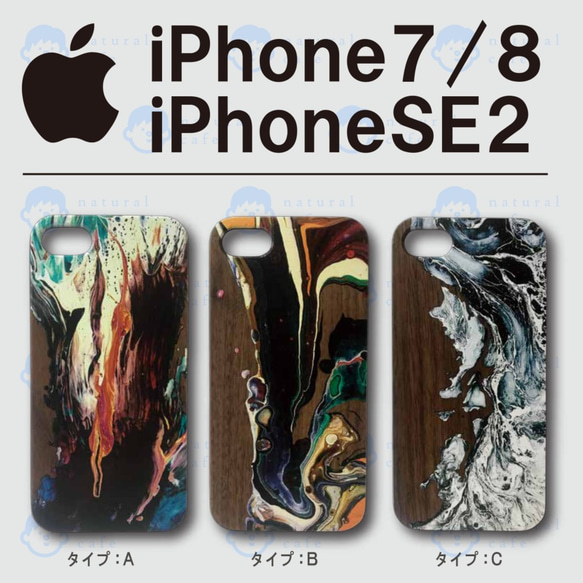 【天然木デザイン】 iPhone7 / 8 /  SE2用 スマホケース