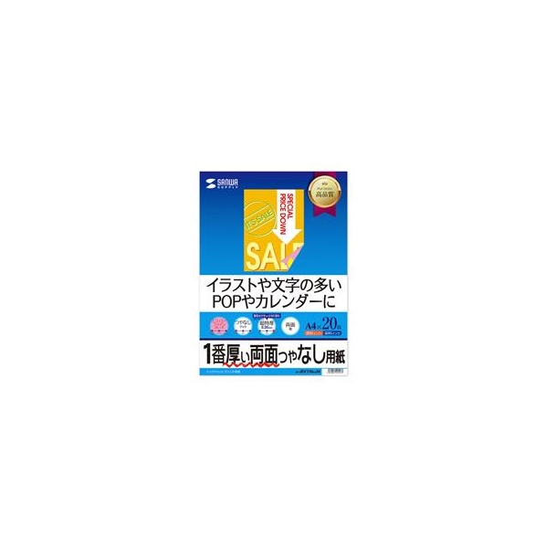 サンワサプライ インクジェット両面印刷紙・超特厚 JP-ERV1NA4N