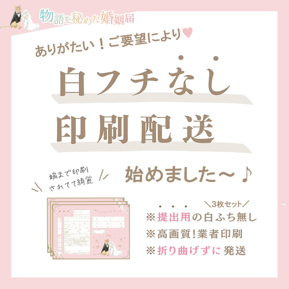 【白ふち無し印刷♡発送】物語を秘めた♡婚姻届~にゃんともお洒落なキャッツ