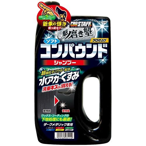 プロスタッフ S-99 魁 磨き塾 コンパウンドシャンプーダーク750ｍｌ