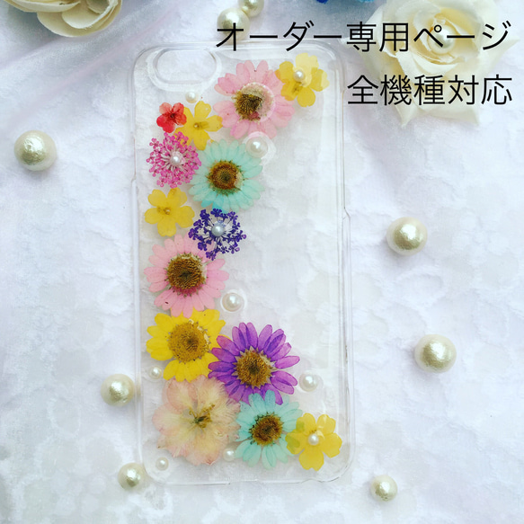 全機種対応 押し花スマホケース 押し花ケース 押し花手帳型ケース ドライフラワー