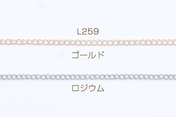 L259-G 15m 鉄製チェーン キヘイチェーン 1.8mm 3X【5m】