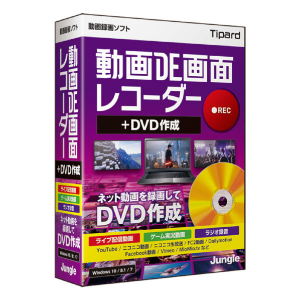 ジャングル 動画DE画面レコーダー+DVD作成 ﾄﾞｳｶﾞDEｶﾞﾒﾝﾚｺ-ﾀﾞDVDｻｸｾｲWC