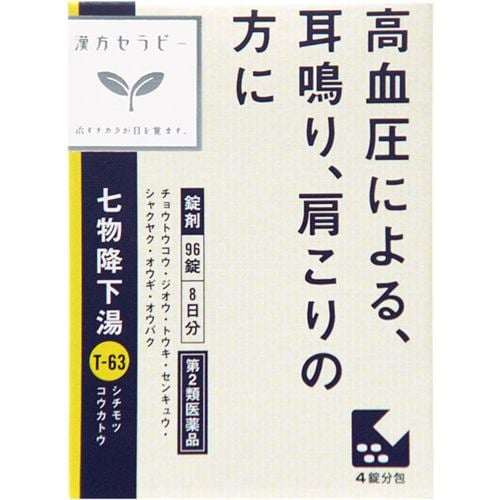 【第2類医薬品】 クラシエ薬品 クラシエ七物降下湯エキス錠 (96錠)