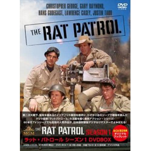 【DVD】ラット・パトロール シーズン1 DVDBOX