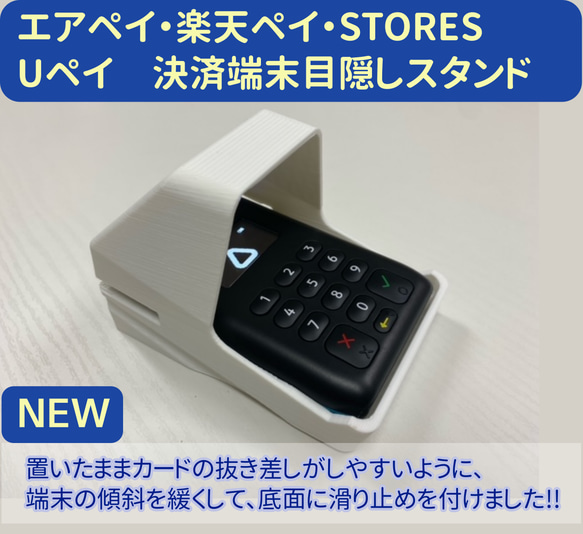 エアペイ　楽天ペイ 　Uペイ　STORES　カードリーダー　目隠しスタンド　白 《覗き見防止》カバー