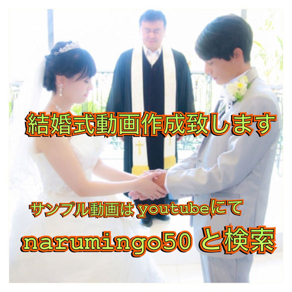 結婚式プロフィール動画を作成致します