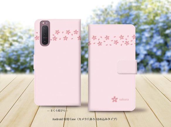 Android シンプル手帳型スマホケース（カメラ穴あり/はめ込みタイプ）【さくら花びら】名入れ可