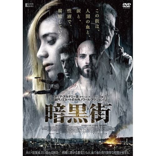 【DVD】暗黒街