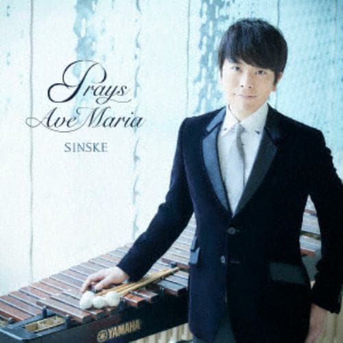 【CD】SINSKE ／ Prays Ave Maria