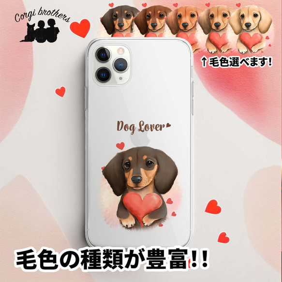 【 キュンです ダックスフンド 】 スマホケース　クリアソフトケース　犬　犬グッズ　プレゼント　アンドロイド対応