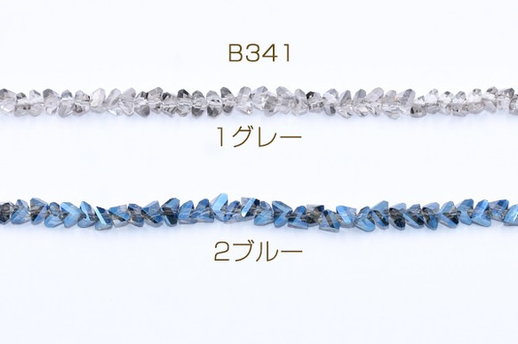 B341-1 3連 ガラスビース 不規則三角形カット 6×6mm メッキ 3X【1連(約94ヶ)】