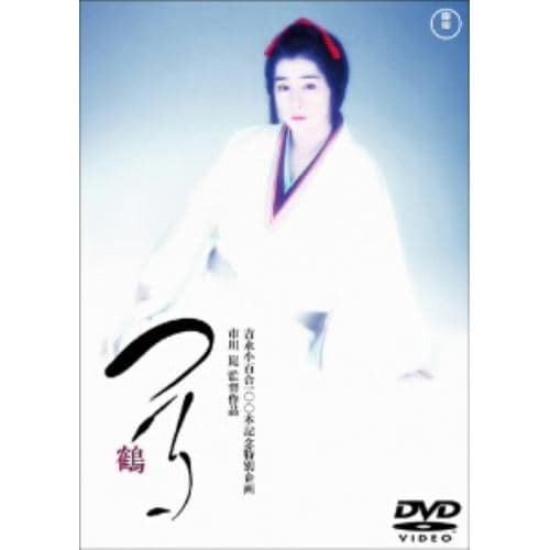 【DVD】つる [東宝DVD名作セレクション]