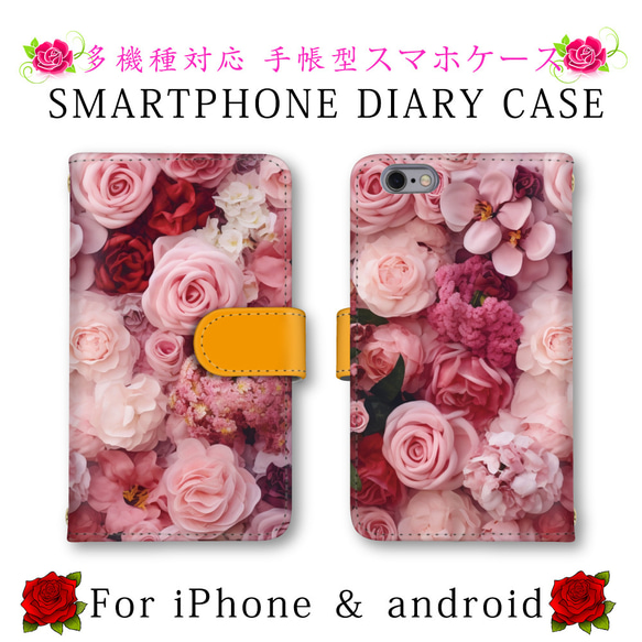 花柄 スマホケース 手帳型 送料無料 ほぼ全機種対応 スマホカバー スマートフォンケース iPhone