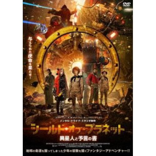 【DVD】シールド・オブ・プラネット 異星人と予言の書