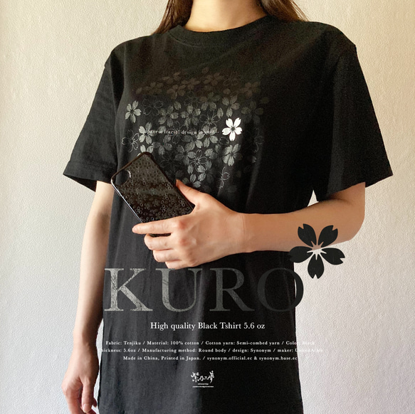 黒桜 - 和風 ハイクオリティ黒Tシャツ / 5.6oz / Synonym & UnitedAthle