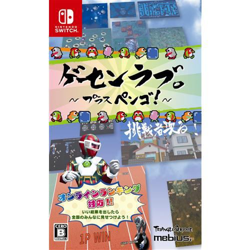 ゲーセンラブ。～プラス ペンゴ！～ Nintendo Switch版 HAC-P-AT7QA