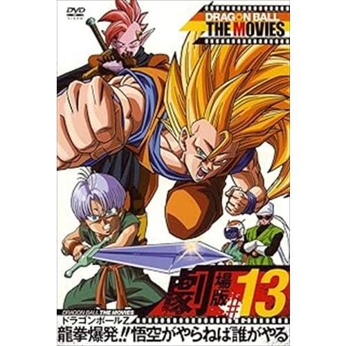 【DVD】ドラゴンボール THE MOVIES #13