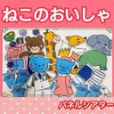 ねこのおいしゃさん パネルシアター お話 歌 台本つき 楽譜つき しかけあり