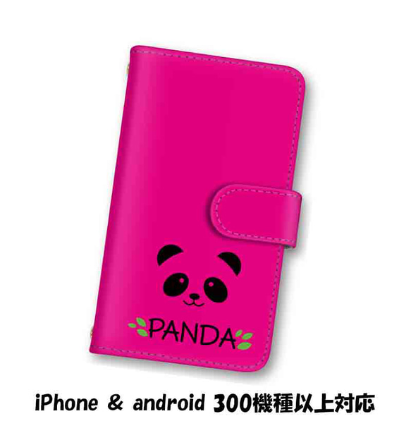 送料無料 スマホケース 手帳型 スマホカバー パンダ PANDA iPhone android