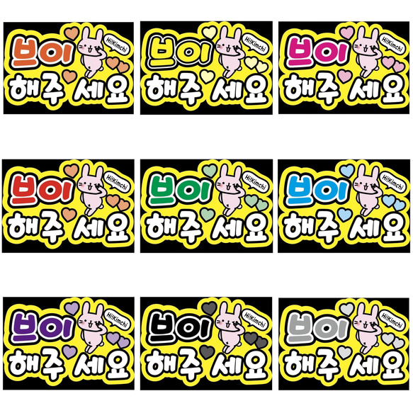 【即購入可】ファンサうちわ文字　カンペうちわ　A4サイズ　ピースして　ハングル　韓国　メンカラ　オーダー受付