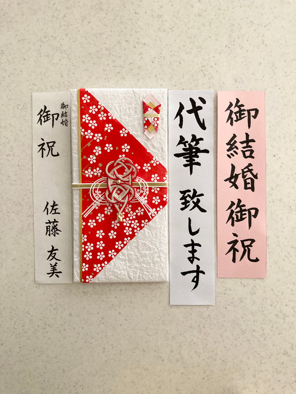 【寿金封】【祝儀袋代筆致します】代筆付き祝儀袋　御結婚御祝　御祝　金封　3日以内に発送致します！