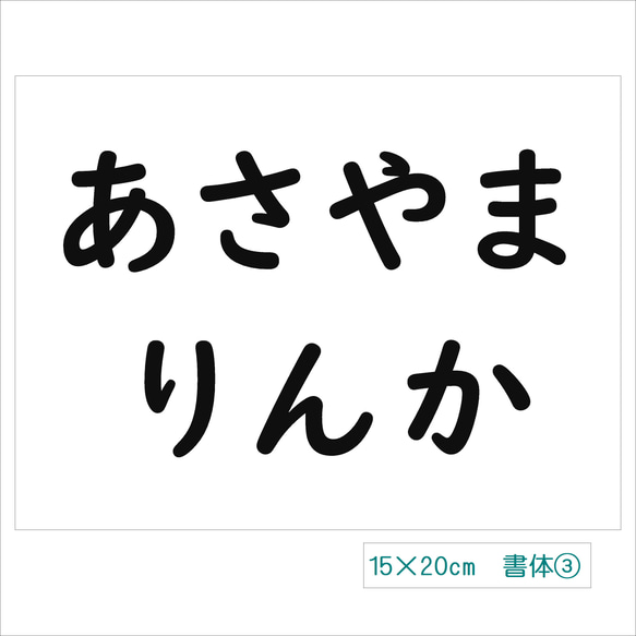 *♡【15×20cm 1枚】縫い付けタイプ・ゼッケン・ホワイト・体操服・洗濯可