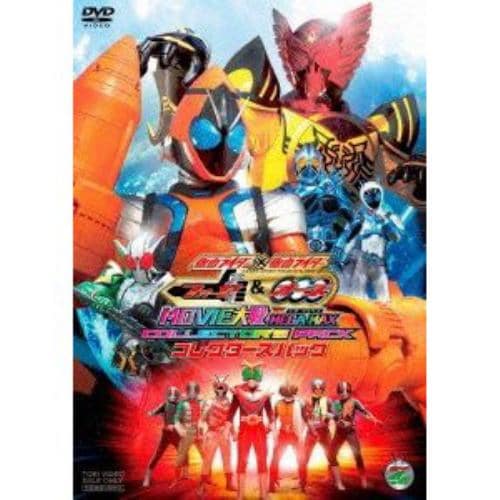 【DVD】劇場版 仮面ライダー×仮面ライダー フォーゼ&オーズ MOVIE大戦 MEGA MAX コレクターズパック