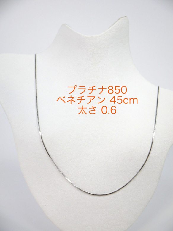 Pt850ベネチアンチェーン 0.6㎜ スライドピン 45cm ネックレス プラチナ850