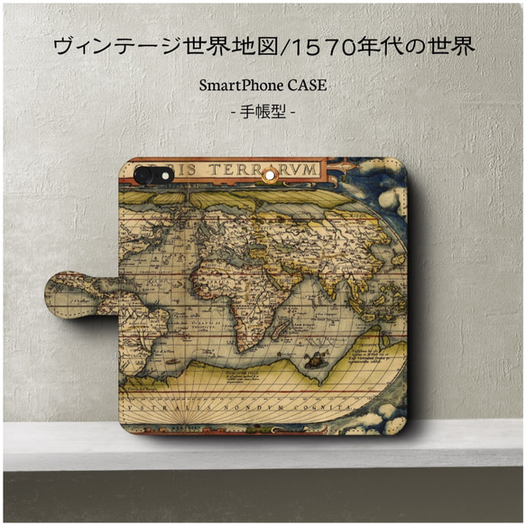 世界地図/1570年代/スマホケース/手帳型/iphone8/8Plus 各種iPhone/Android対応/iPho