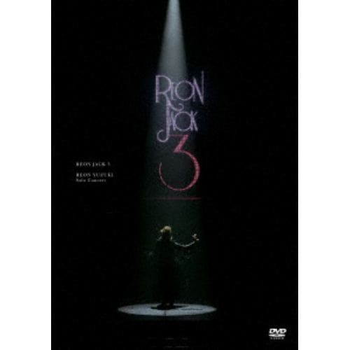 【DVD】 柚希礼音 ／ 柚希礼音 ソロコンサート「REON JACK 3」