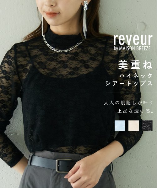 【MAISON BREEZE reveur】レース ハイネック トップス 長袖 シアートップス レーストップス 透け感