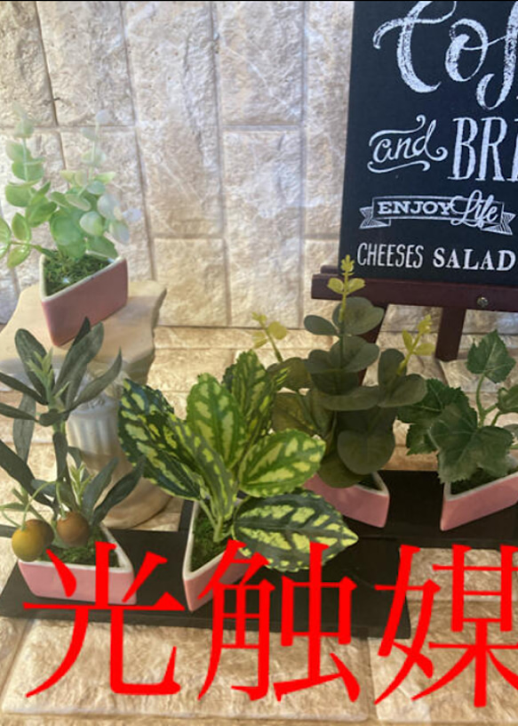 光触媒　人工観葉植物　ウォールグリーン　フェイク　アレンジ　５種三角