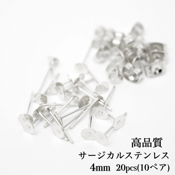 サージカルステンレス 316L 4mm 丸皿ピアス 20個 シルバー