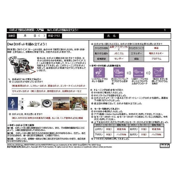 ナリカ EV3用学習カリキュラム E31-7700-60 1セット（14冊）（直送品）