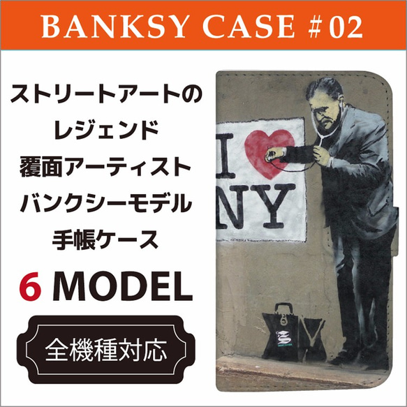 全機種対応 ストリートアート のレジェンド バンクシー Banksy 手帳型 スマホケース 2