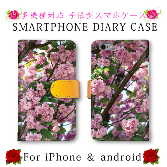 花柄 スマホケース 手帳型 送料無料 ほぼ全機種対応 スマホカバー スマートフォンケース iPhone